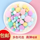 饰 小毛球彩色高弹毛绒球球手工diy动物玩具制作幼儿园可爱ins装
