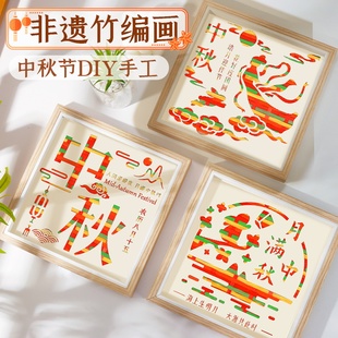竹编画非遗手工diy材料包国潮儿童文创竹条竹子工艺品国庆中秋节