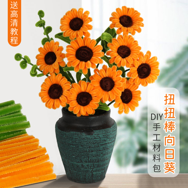 向日葵扭扭棒花束手工制作diy材料包毛根花铃兰雏菊虞美人七夕