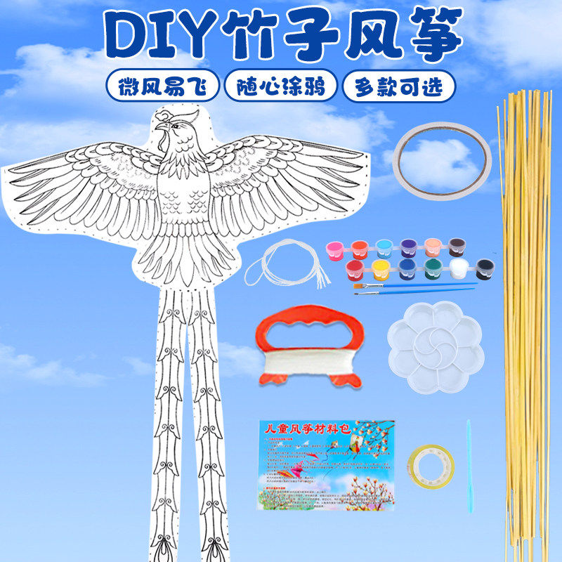 凤凰风筝半成品空白手绘涂色diy材料包儿童手工制作微风易飞套装