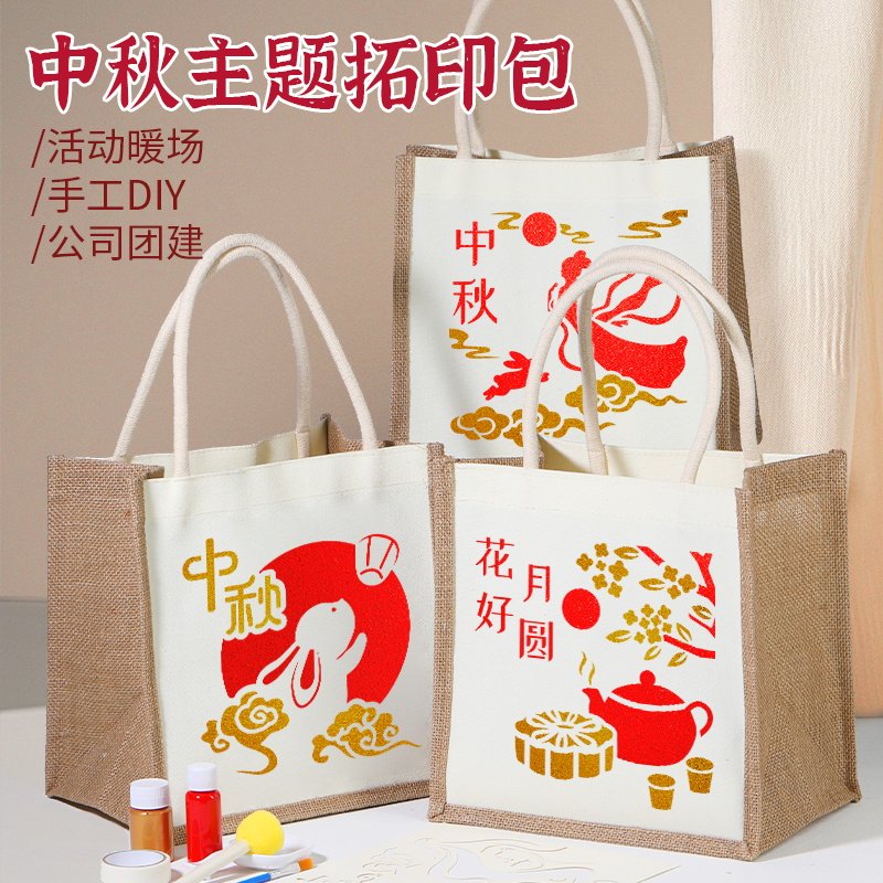 拓印帆布袋手工DIY材料包麻布袋非遗手提袋活动团建国庆节中秋节