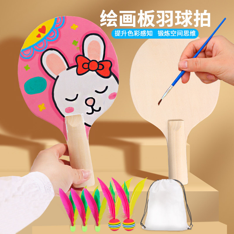 板羽球拍套装毽子毽球拍儿童手工diy绘画可涂鸦板球室内三毛球拍,运动/瑜伽/健身/球迷用品,羽毛球拍,淘宝优惠券,粉丝福利购,淘宝优惠卷