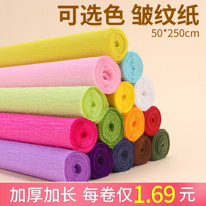 彩色手工皱纹纸diy纸花材料伸缩纸卷边纸幼儿园手工制作纸康乃馨