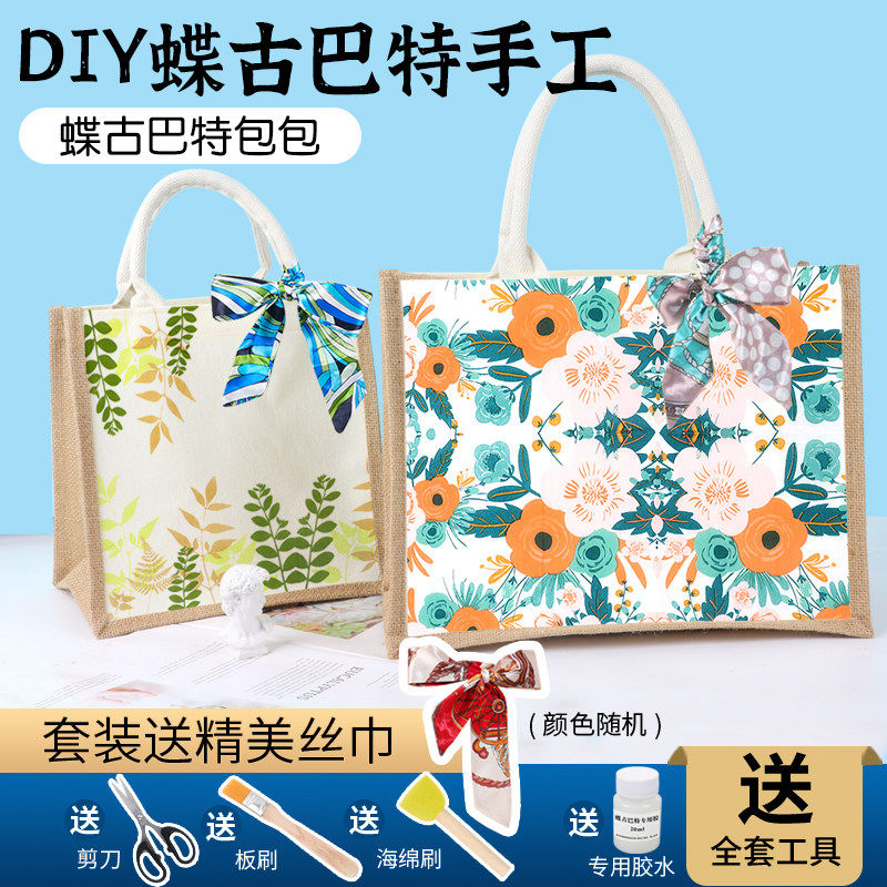 手工蝶古巴特包diy材料包制作暖场活动康乃馨生日礼物手提