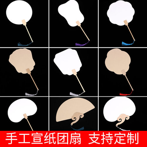 宣纸扇加厚手工DIY材料包古风