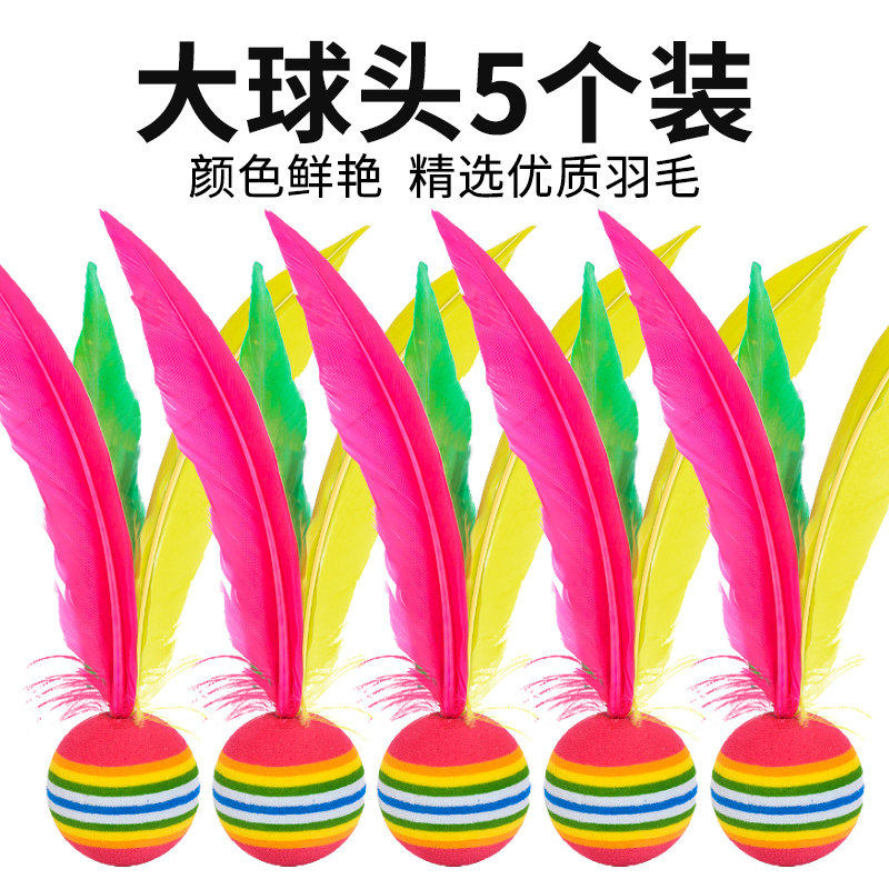 大球头5个装包邮 板羽球三毛球毽子球羽拍球板羽球拍板球拍套装