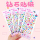 儿童贴纸宝石水晶亚克力钻石贴纸幼儿园奖励贴画女孩装 饰创意diy