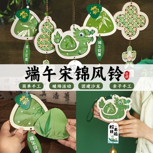 端午节宋锦风铃手工DIY材料包非遗挂饰竹编团建活动儿童学生铃铛