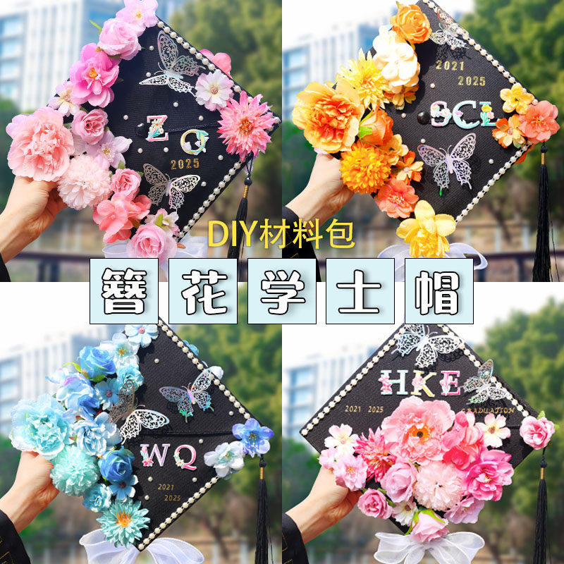 学士帽簪花手工diy材料包毕业帽装饰硕士博士帽成品定制仿真绢花