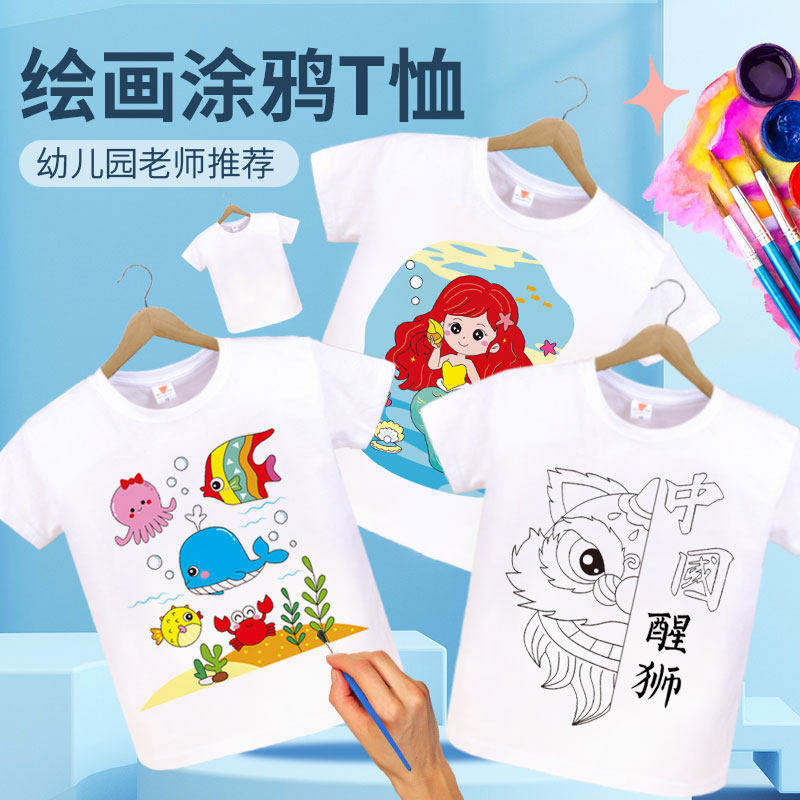 儿童手绘DIY涂鸦T恤衫幼儿园亲子手工空白纯棉夏季活动短袖父亲节
