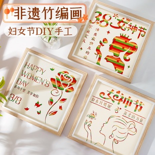 竹编画非遗手工diy材料包国潮儿童文创竹条竹子工艺品三八妇女节