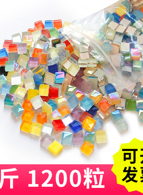 水晶玻璃马赛克小颗粒贴片1200粒1kg千克1厘米儿童手工diy材料包