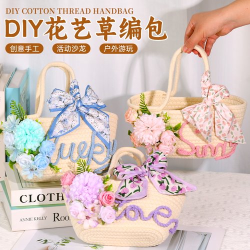 草编包手工DIY材料花沙龙活动