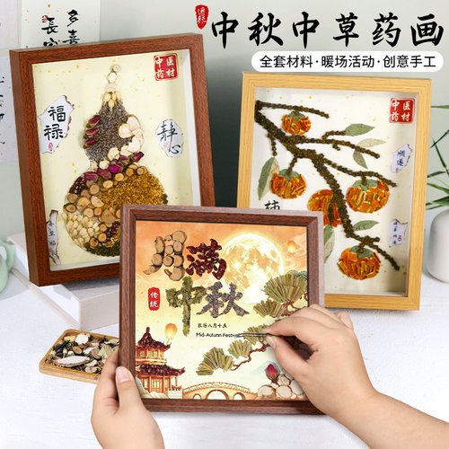 中草药香氛画手工DIY材料包中式创意国风团建养生活动中秋节