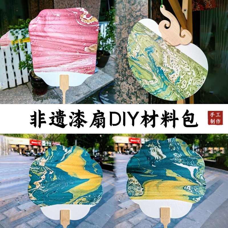 大漆扇子非遗漆扇手工diy材料包空白团扇漂漆扇腰果漆颜料,居家日用,扇子,淘宝优惠券,粉丝福利购,淘宝优惠卷