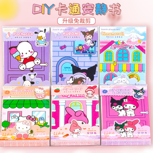 儿童手工diy安静书三丽鸥免裁剪粘贴纸全套材料包换装玩具库洛米