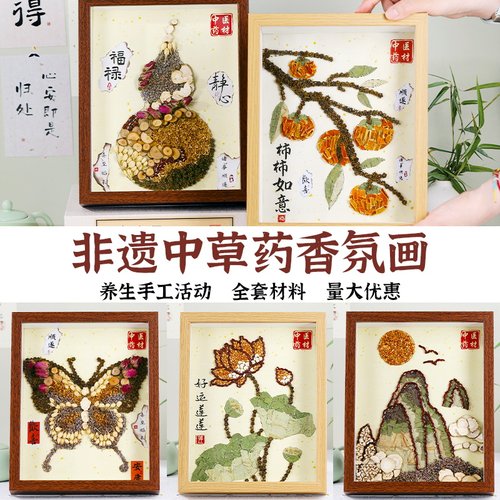 中草药画非遗手工DIY材料包相框画装饰中医药贴画团建新年活动