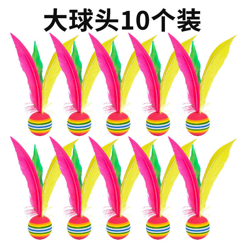 大球头10个装包邮 板羽球三毛球毽子球羽拍球板羽球拍板球拍套装