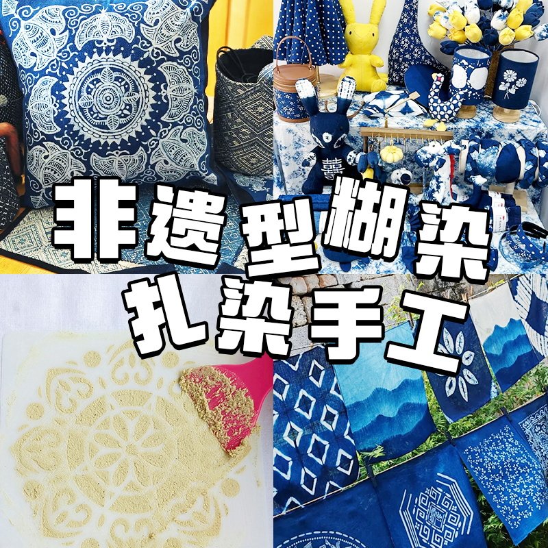 型糊染手工DIY材料包非遗印花防染糊蓝染印染扎染草木染蜡染