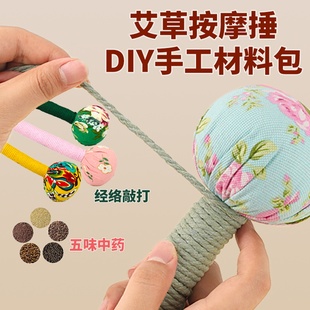 艾草锤diy材料包养生锤手工制作团建活动敲打锤非遗三八妇女节