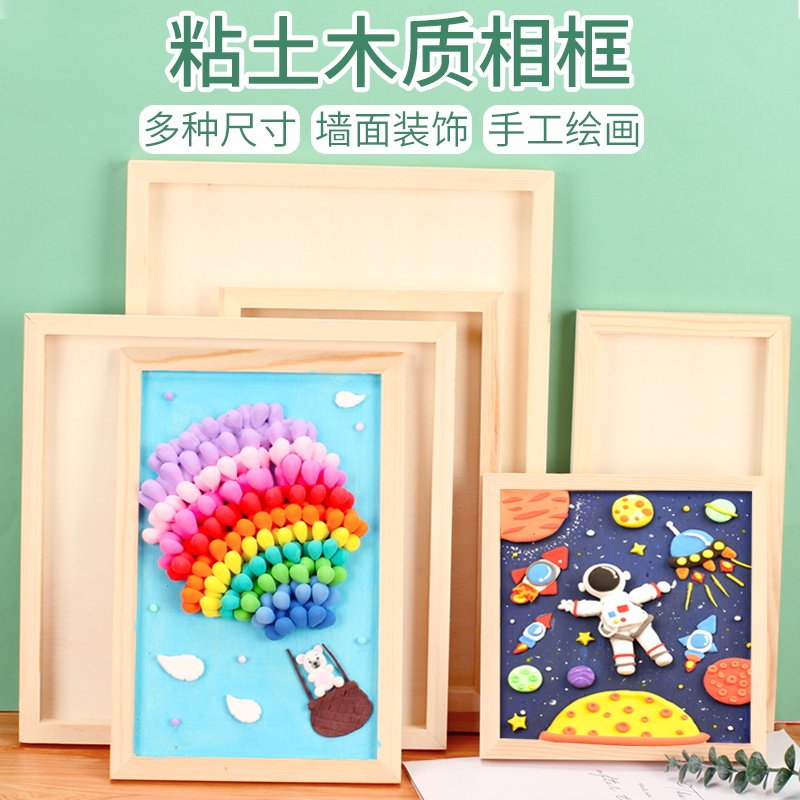 雪花泥超轻粘土画框 儿童手工制作diy幼儿园木质白坯彩泥黏土相框