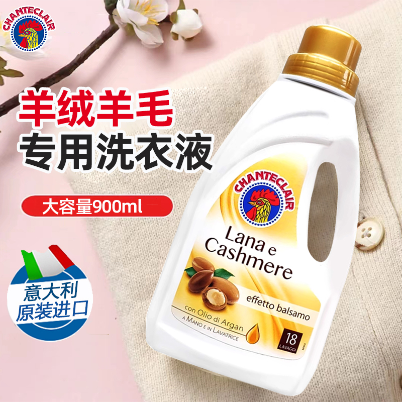 进口大公鸡管家羊绒衫羊毛衫洗衣液毛衣围巾大衣柔护洗涤剂不缩水