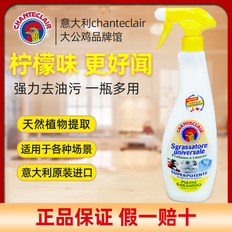 意大利进口大公鸡油污清洁剂