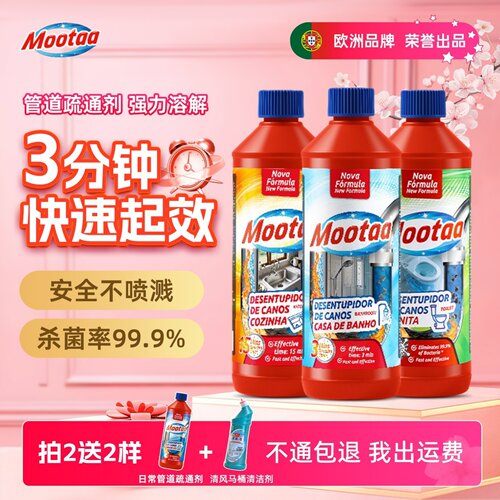 Mootaa管道疏通剂厨房强力溶解