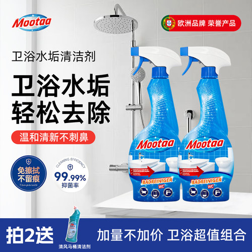 Mootaa茉汰浴室清洁剂去污除垢