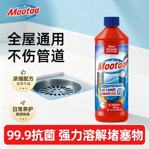 mootaa茉汰管道疏通溶解剂神器