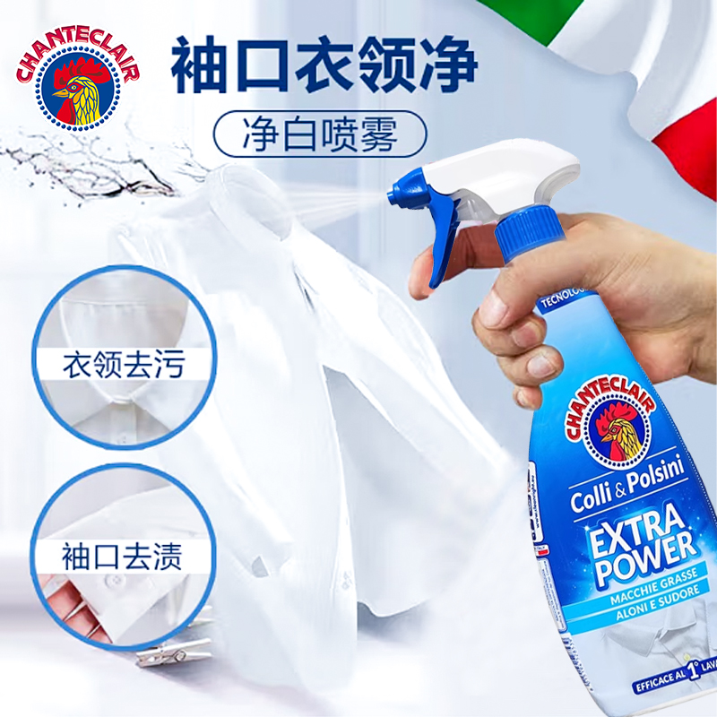 进口大公鸡管家衣领净强力去污渍白物衣领油渍汗渍去黄衬衫清洁剂