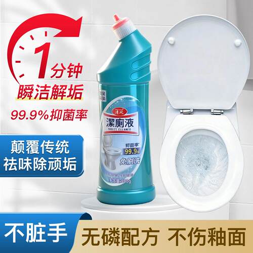 马桶清洁剂免刷洗去污除臭除垢