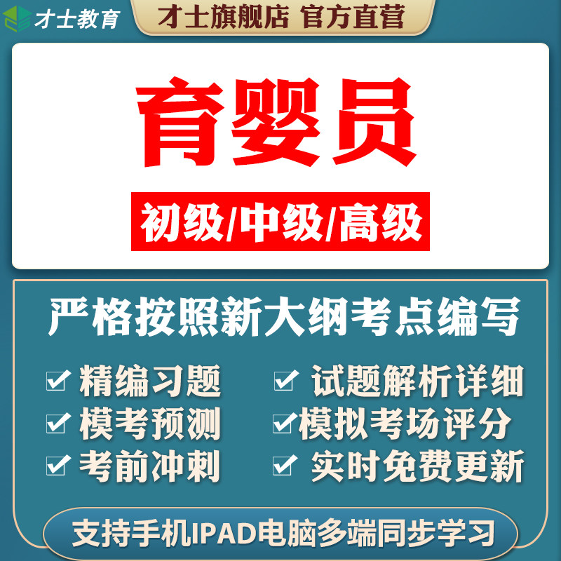 才士2026育婴员考试题库资料