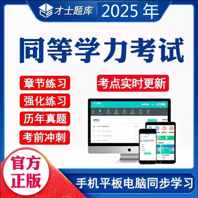 2025同等学力申硕英语西医综合法学考试题库经济教育学历年真题集