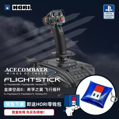 HORIPS5/PS4/PC空战飞行摇杆