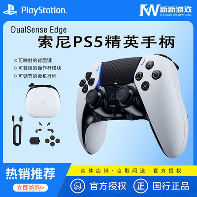 PS5精英游戏无线手柄可更换摇杆
