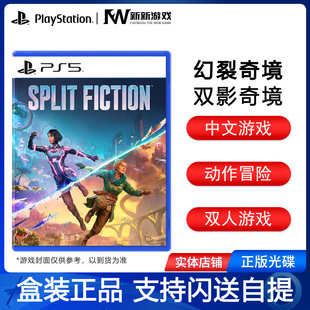 中文 索尼PS5游戏光碟 双人成行2续作 双影奇境 现货 幻裂奇境