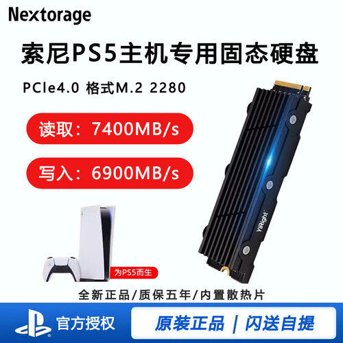 Nextorage1TB2TBPS5主机硬盘