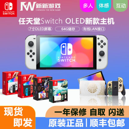 新款 任天堂Nintendo Switch主机NS OLED日/港版 国行 续航游戏机