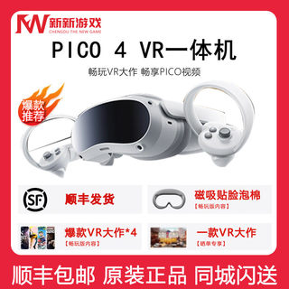 PICO 4 Pro VR 一体机vr眼镜3D智能眼镜体感游戏机Steam游戏