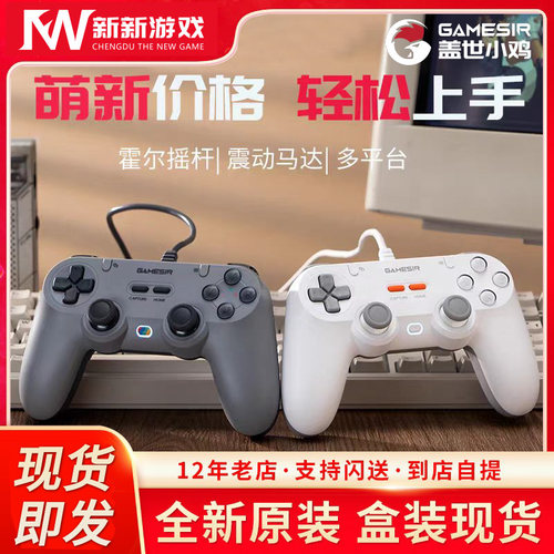 盖世小鸡灵狐有线游戏手柄