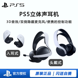 PS5耳机 PULSE 3D无线蓝牙立体声游戏耳机降噪 Elite 国行入耳式