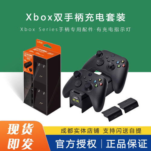 G-STORY正品XBOX手柄双充