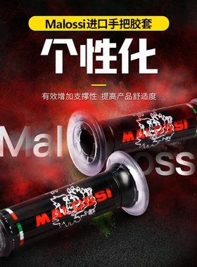 malossi 马鲁士手把胶 适配小牛电动车踏板车通用防滑手把套配件