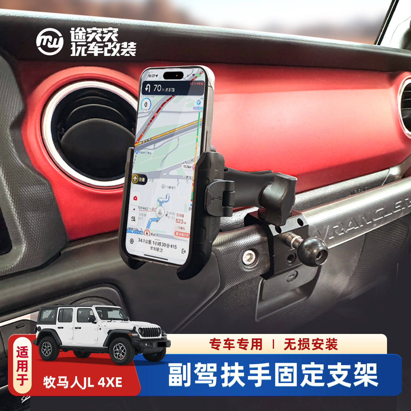 牧马人副驾扶手专用车载手机支架图片