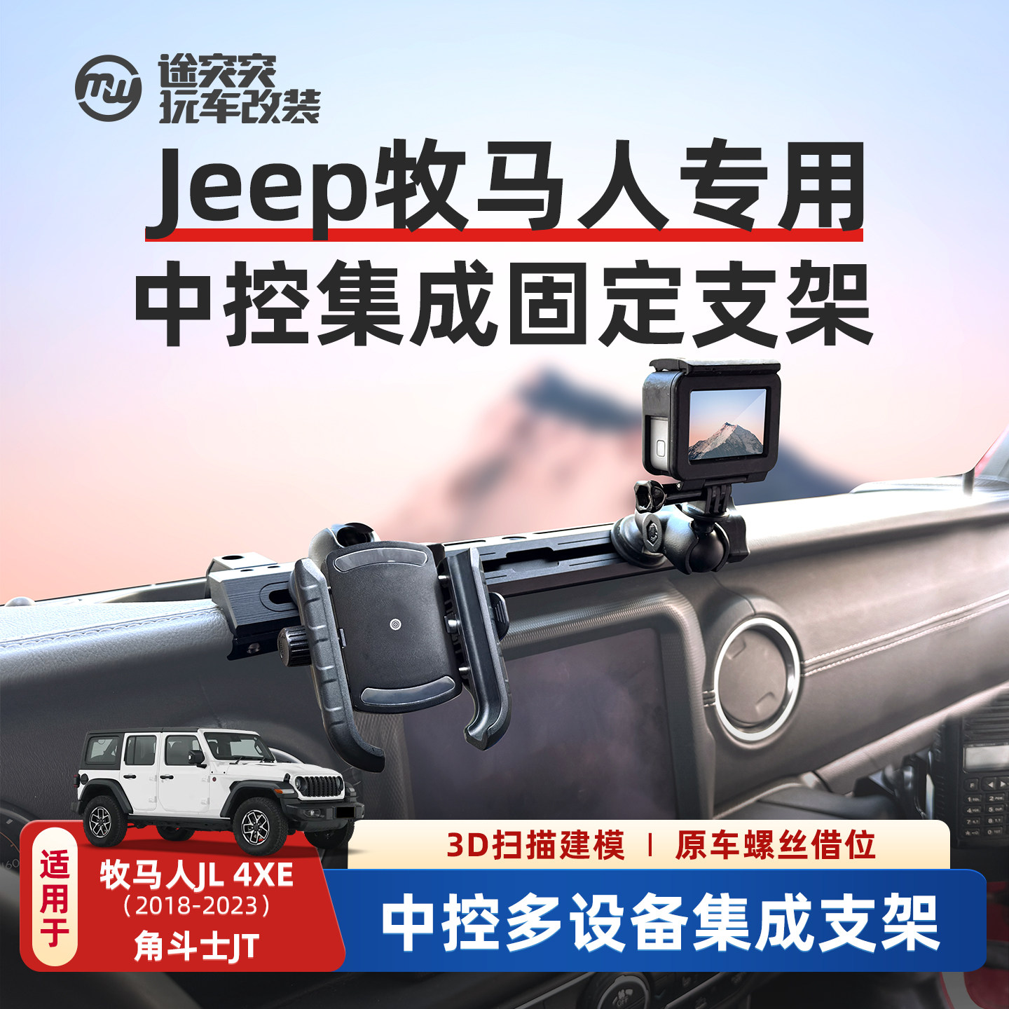牧马人专用车载手机支架兼容RAM图片