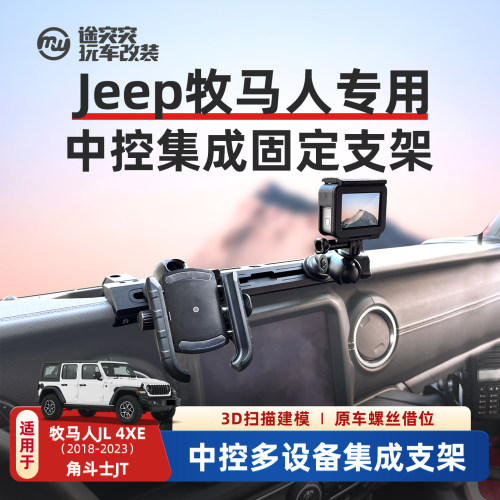 牧马人专用车载手机支架兼容RAM