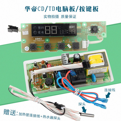 适用华帝电热水器配件主板DDF40/50/60/80/55TD/CD电路板电源板