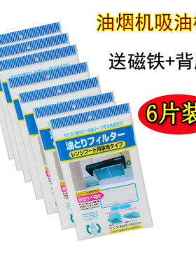 厨房伴侣无纺布过滤网罩防油贴纸