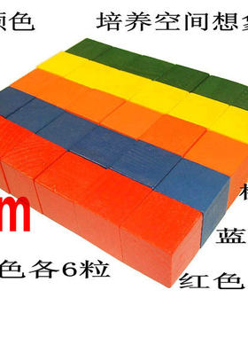 彩色奥数实心木制教具